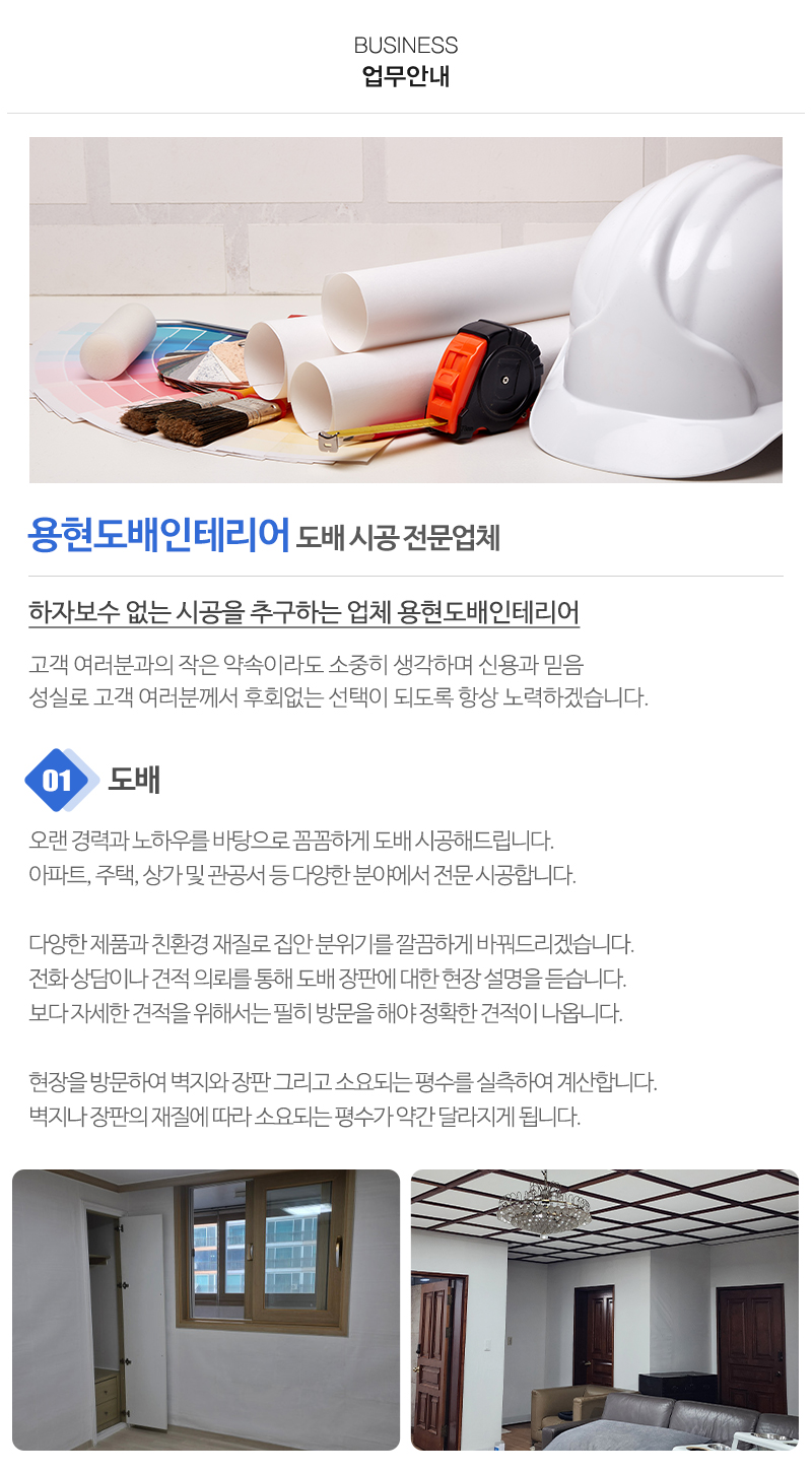 용현도배인테리어_내용