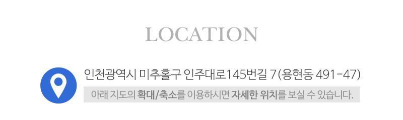 용현도배인테리어_상단_주소