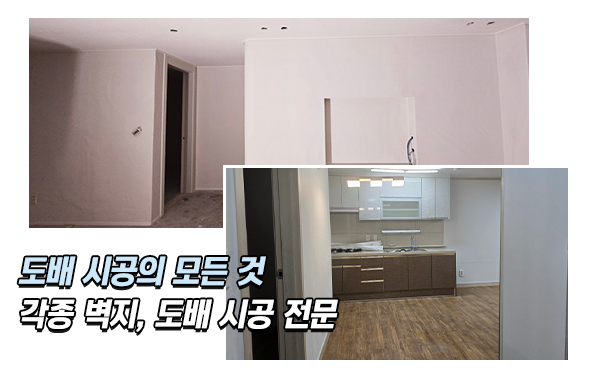 용현도배인테리어_메인소개_소개