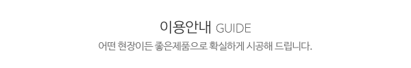 용현도배인테리어_메인중간제목_제목