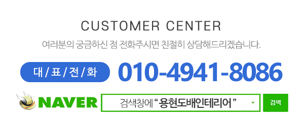용현도배인테리어_메인하단_전화