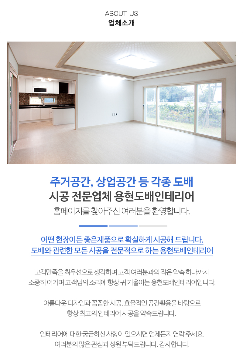 용현도배인테리어_내용